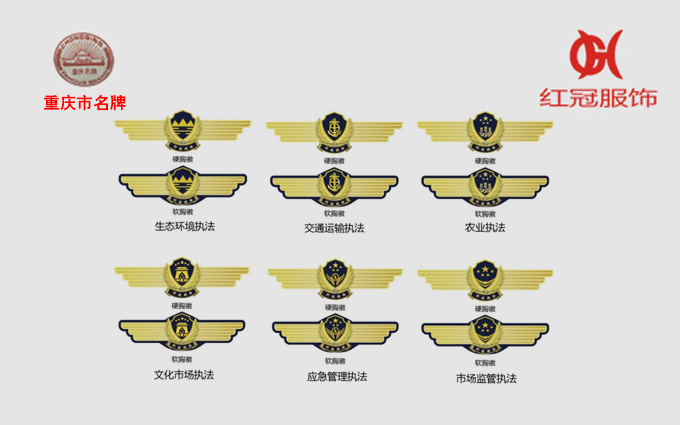 综合行政执法标志类-硬胸徽、软胸徽